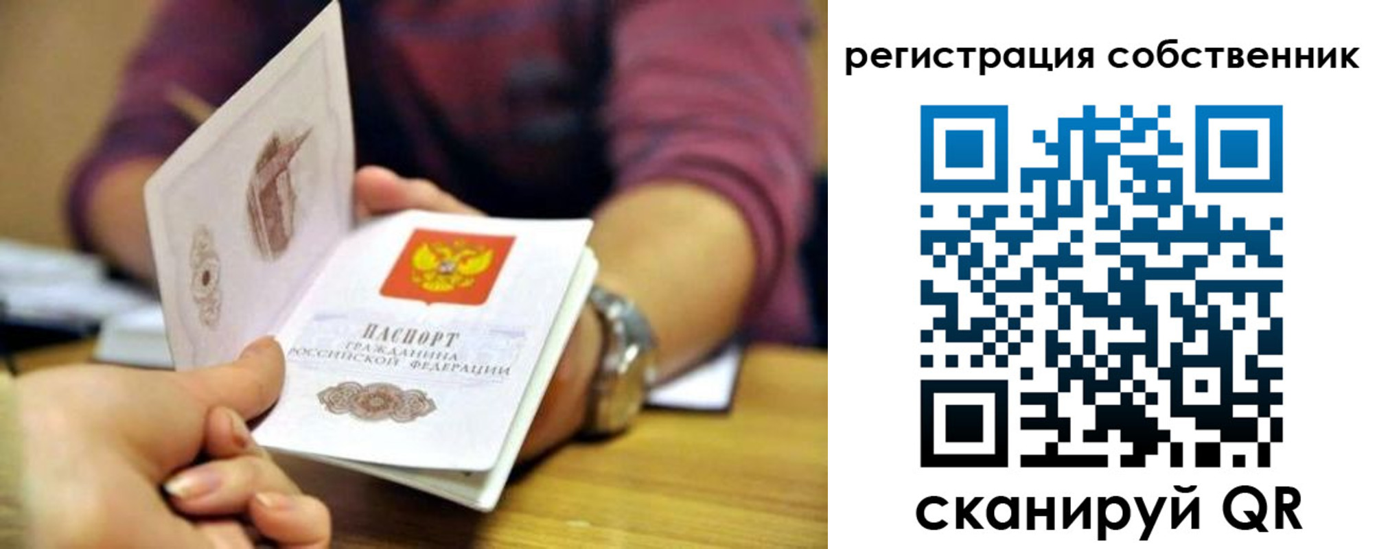 регистрация в Рославле