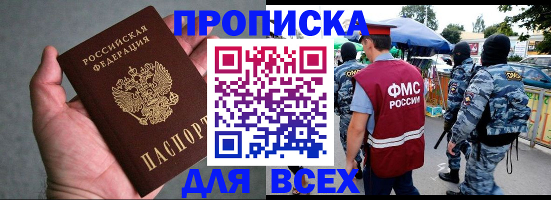 временная прописка в Рославле