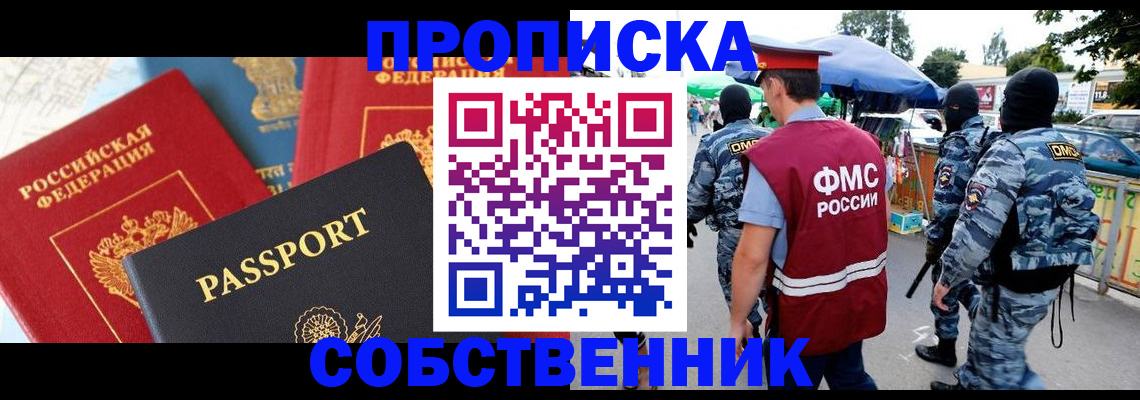 прописка поиск в Рославле