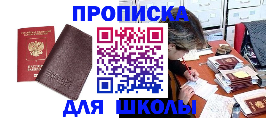 прописка в квартире в Рославле