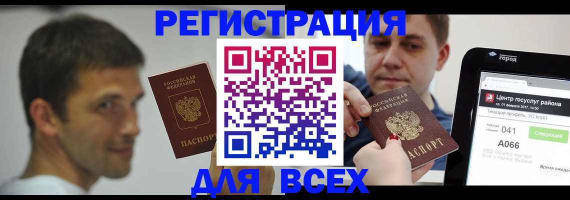 прописка регистрация в Рославле