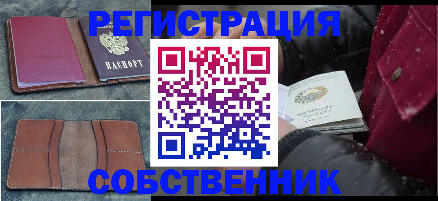 прописка в Рославле