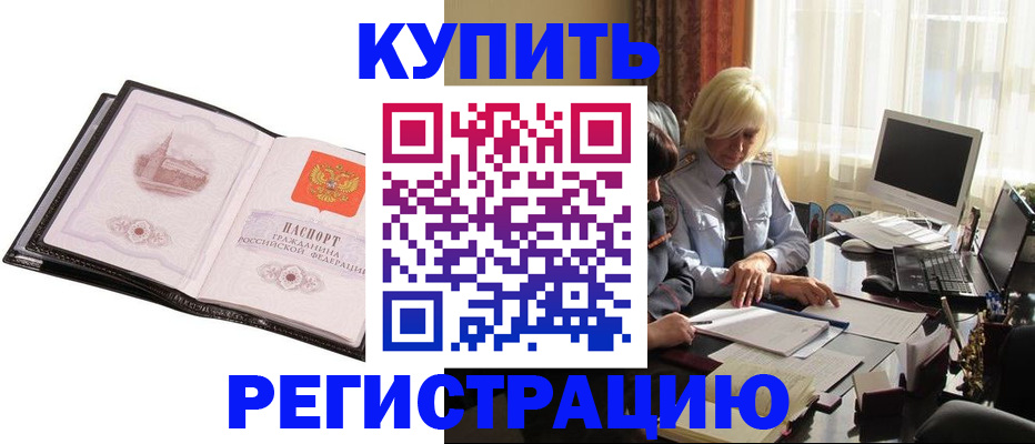 прописка для работы в Рославле