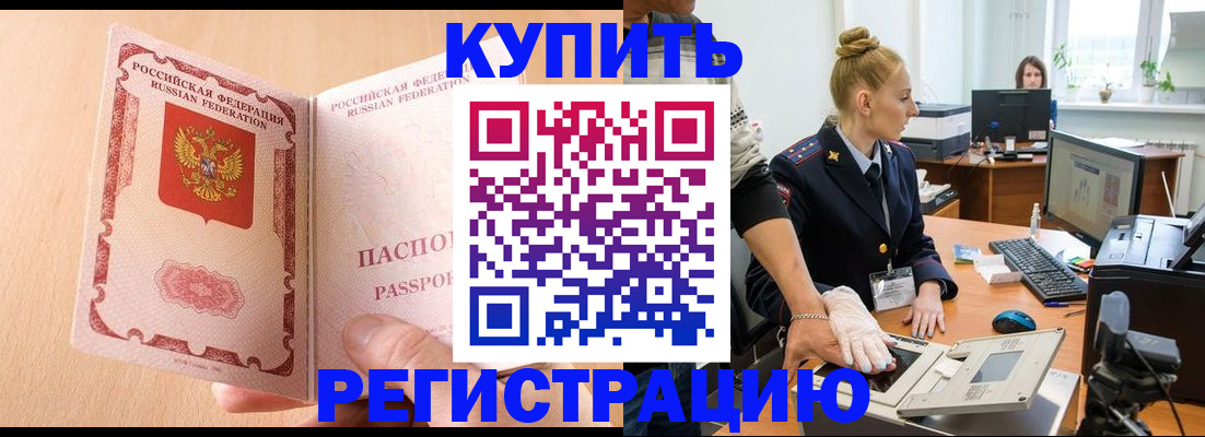 прописка паспорт в Рославле