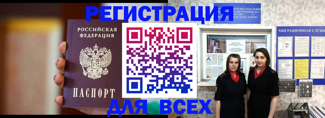 временная регистрация для школы в Рославле